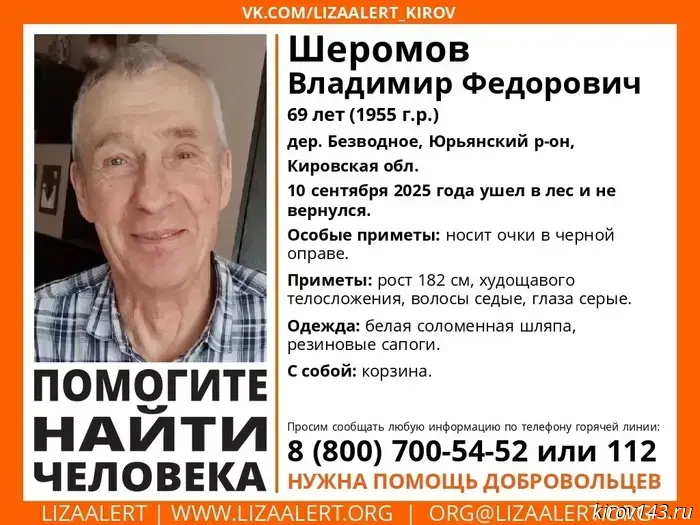 An elderly mushroom picker has gone missing in the forests of the Yuryansky District.