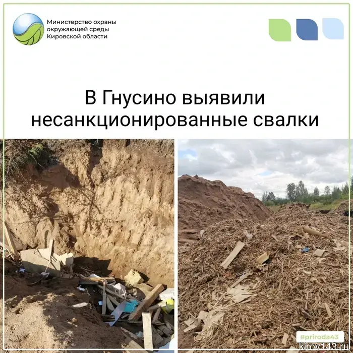 Gnusino has been "buried" under construction waste.