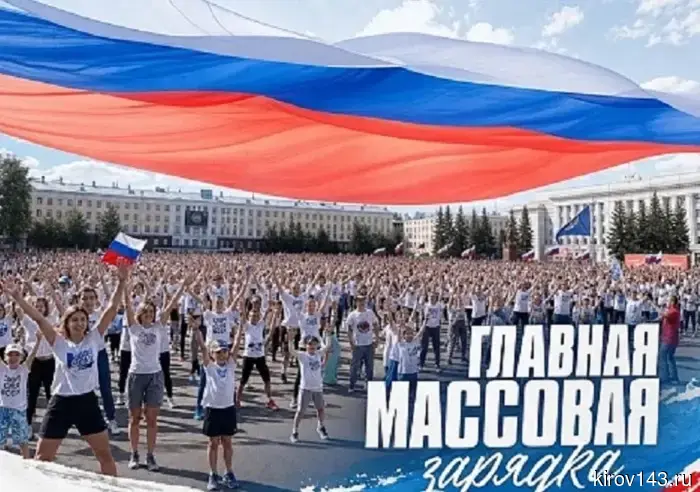 Кировчан «осенят» триколором.