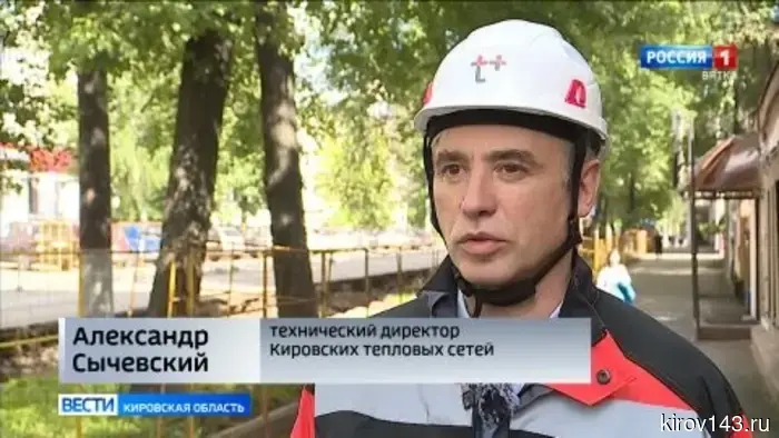 В Кирове приступили к реконструкции теплосетей