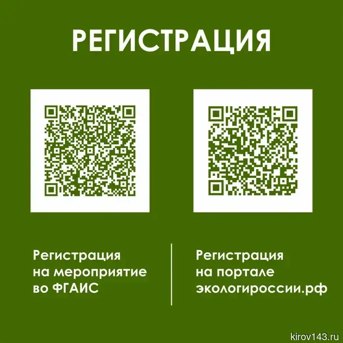 Флагманский субботник Движения «Экосистема» состоится 25 апреля