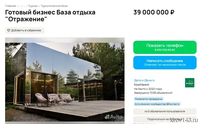 В Кировской области выставили на продажу базу отдыха за 39 миллионов рублей.