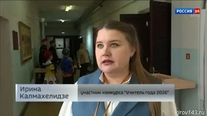 В Кирове состоялось открытие городского конкурса профмастерства «Учитель года 2026»