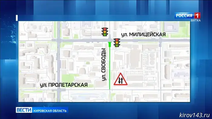 В Кирове улица Свободы на участке от Милицейской до Пролетарской стала двусторонней.