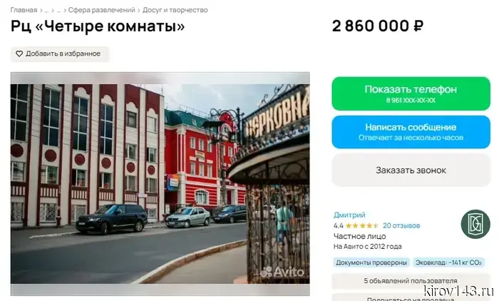В Кирове продают детский развлекательный центр за 2,86 млн рублей