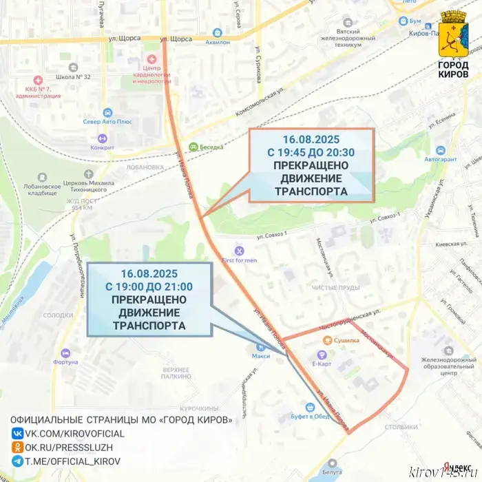 On August 16, traffic will be restricted on a number of streets in Kirov.