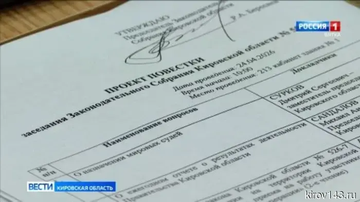 Депутаты Заксобрания рассмотрели отчёт Михаила Сандалова о результатах деятельности правительства Кировской области за 2025 год.