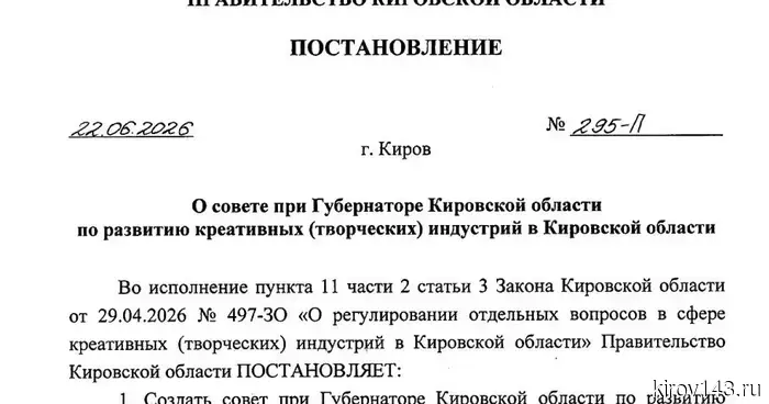 В Кировской области был основан совет по креативным индустриям.