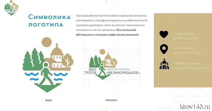 Экотропу в селе Великорецком оформили в брендбук.