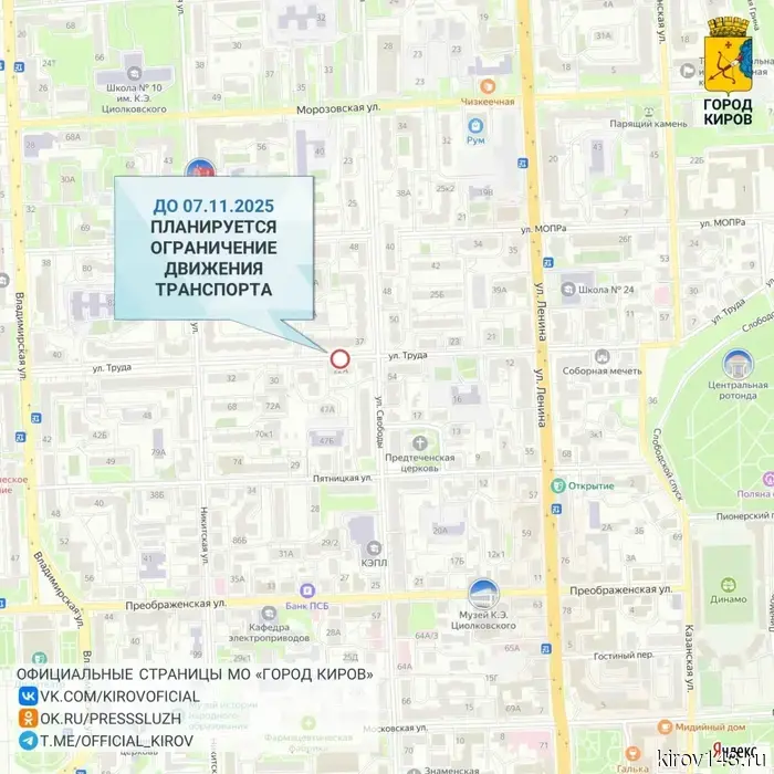 В Кирове введены ограничения на движение по улице Труда.