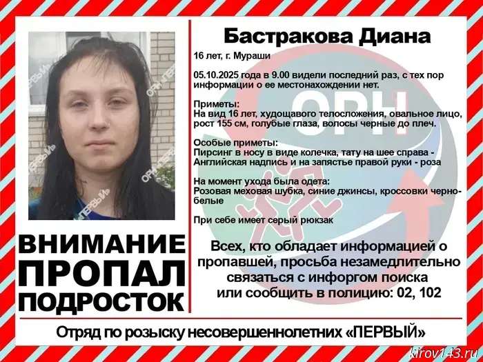 A 16-year-old girl is missing in Murashi.