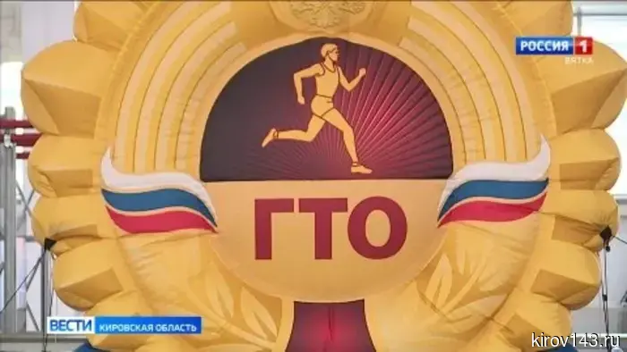 В Кирове прошёл фестиваль ГТО среди трудовых коллективов