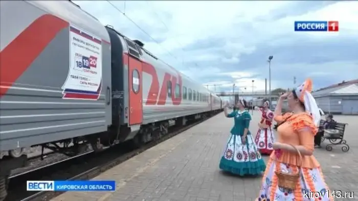 В Кирове сделал остановку поезд «Россия», курсирующий в рамках информационно-разъяснительной кампании ЦИК России