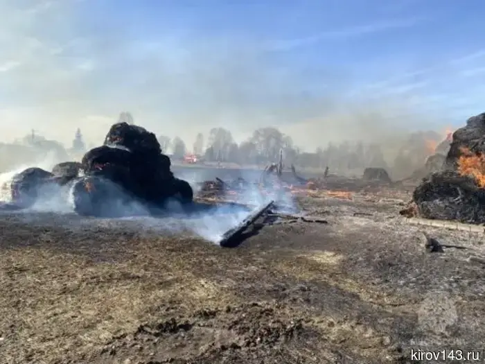 В Оричевском районе произошел пожар, в результате которого сгорел склад и 200 рулонов сена.