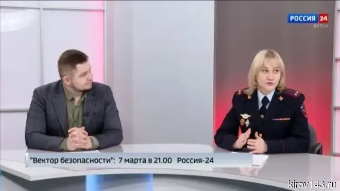 В эфире ГТРК «Вятка» выйдет программа «Вектор безопасности»