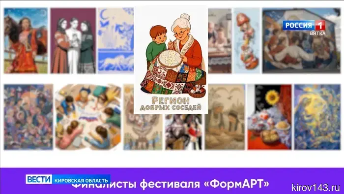 Итоги фестиваля «ФормАРТ»: мурал «Регион добрых соседей» появится на одном из зданий Кирова