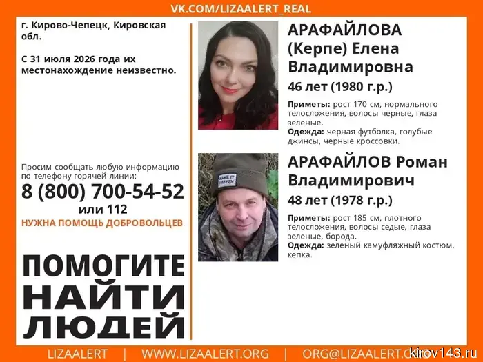 В Кирово-Чепецке проводятся поиски исчезнувшей пары.