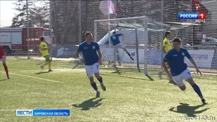 Кировское «Динамо» выиграло свою первую домашнюю игру.