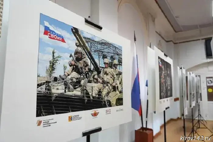 VyatGU hosted the patriotic exhibition "We Remember Our Own"