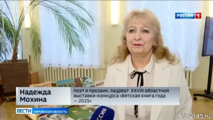 В Кирове наградили победителей конкурса «Вятская книга года»