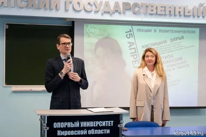 Известный политолог Дарья Кислицына, родом из города Кирова, сделала выступление перед студентами и сотрудниками Вятского государственного университета.