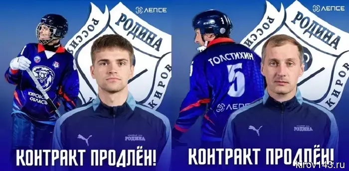 "Rodina" continues to extend contracts