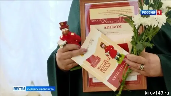 В Кирове наградили победителей конкурса «Вятская книга года»