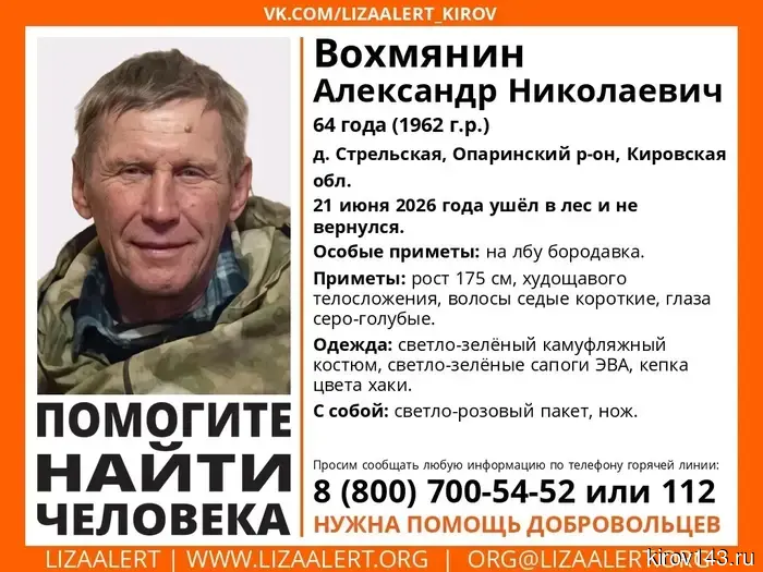 В лесах Опаринского района исчез мужчина.
