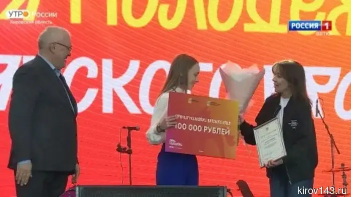В Кирове состоялась церемония награждения лауреатов Премии молодёжи Вятского края.