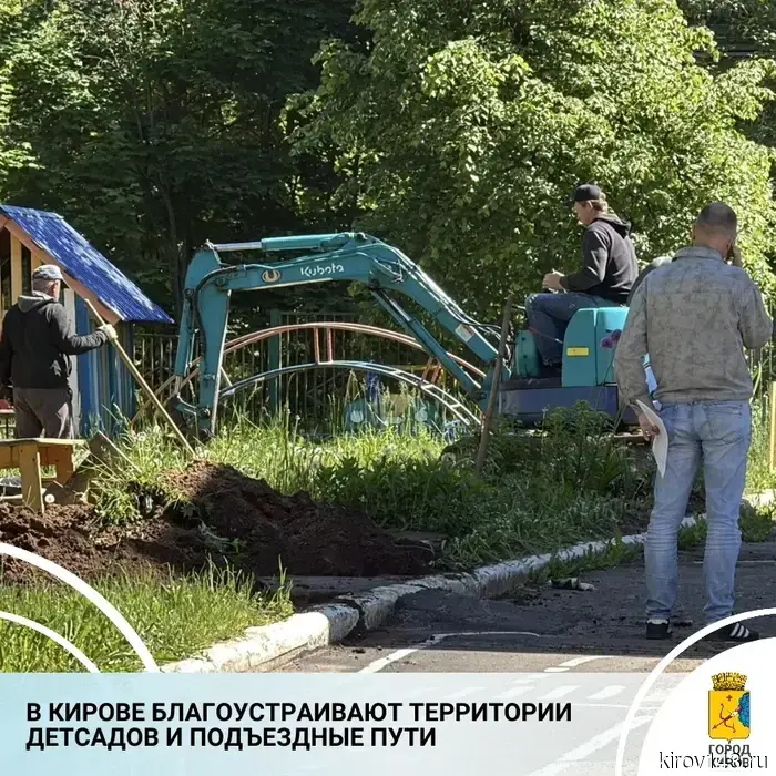 Благоустройство в детских садах Кирова: подрядчик осуществляет работы на нескольких объектах одновременно.