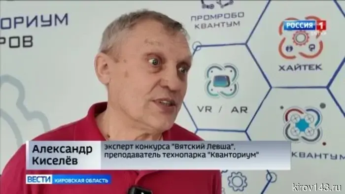 В Кирове стартовал региональный конкурс «Вятский Левша»