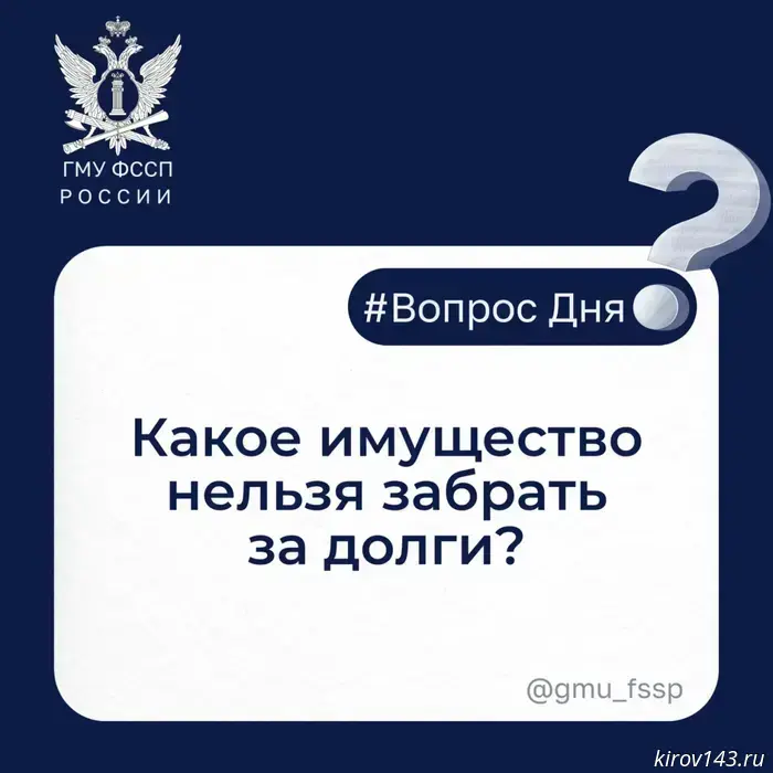 What can't be collected for debts: Russians reminded of their rights