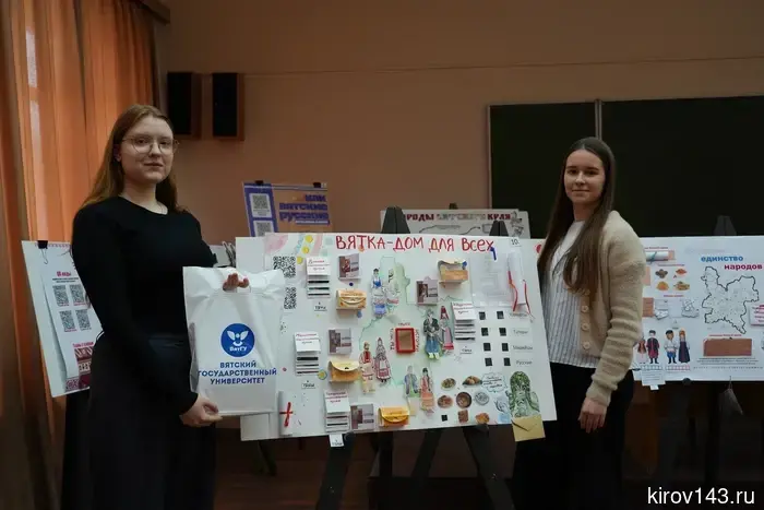 «Вятка: единство народов»: будущие педагоги из ВятГУ превращают уроки в интерактивное путешествие