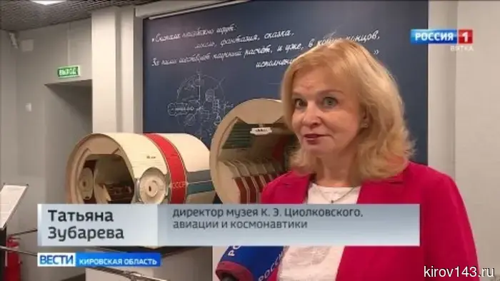 В Кировском музее Циолковского, авиации и космонавтики приглашают познакомиться с космической архитектурой.