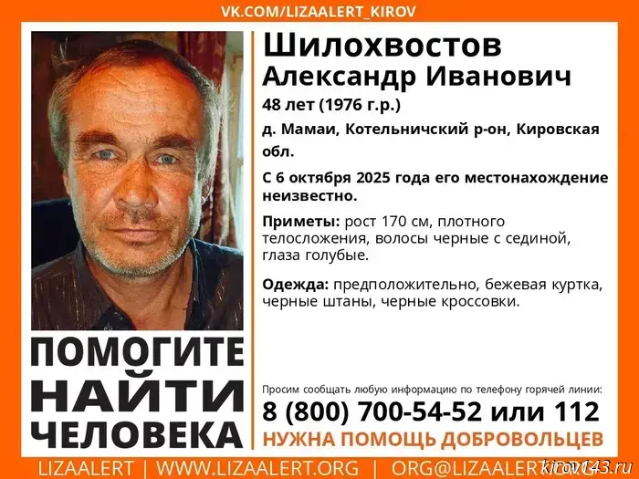 A man has gone missing in the Kotelnichsky District.