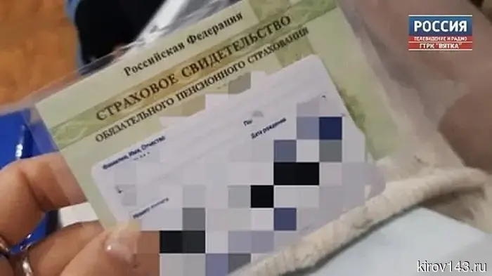 Юбилейный год: 30 лет назад в Кировской области был выдан первый СНИЛС.