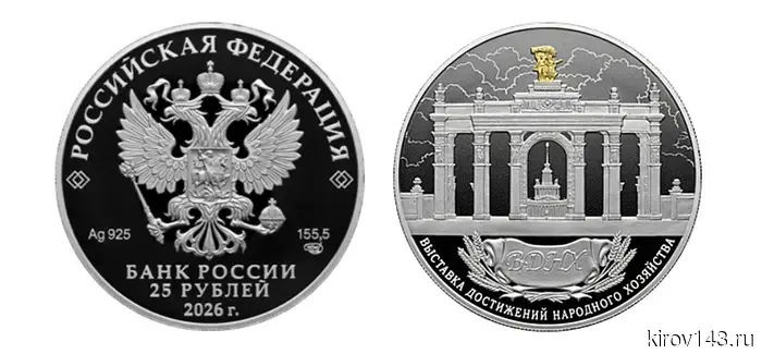 The Bank of Russia will put VDNH into circulation.