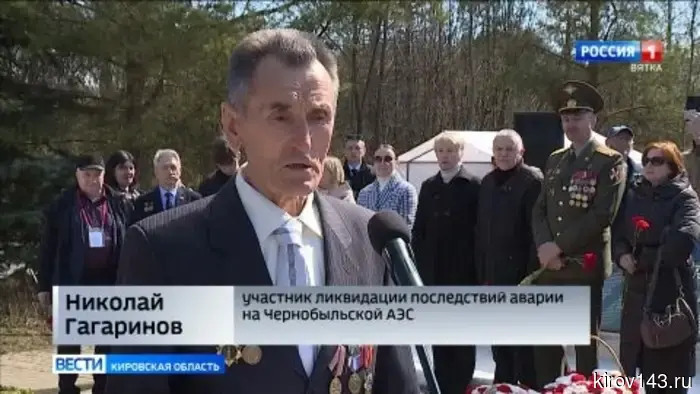 В Кировской области отметили День памяти погибших в радиационных авариях и катастрофах