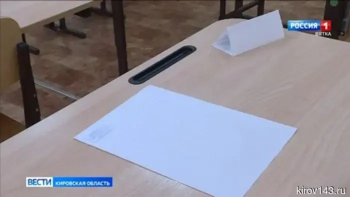 В кировских школах с 1-го июня начнутся выпускные экзамены