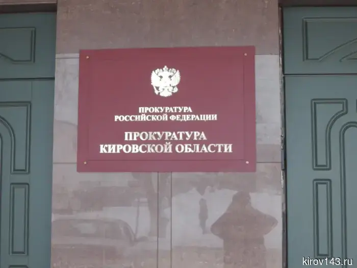 Участок реки в Кировской области удалось вернуть жителям после вмешательства прокуратуры