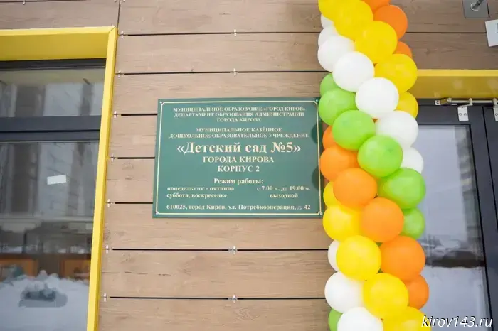 A new kindergarten has been opened in the Kurochkiny microdistrict.