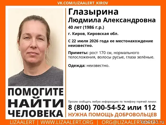 A 40-year-old woman has gone missing in Kirov.