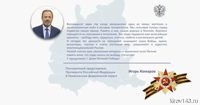 Игорь Комаров: День Победы – это символ национальной гордости и единства