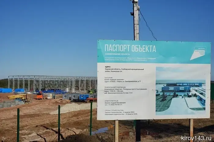 В Кировской области строят 4 объекта по обращению с твердыми коммунальными отходами с использованием «зеленых» облигаций.