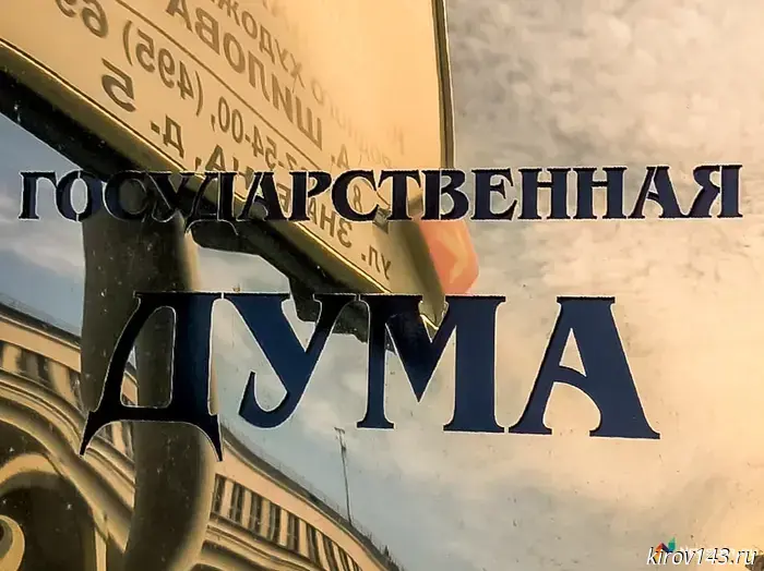 The State Duma supported criminal liability for droppers