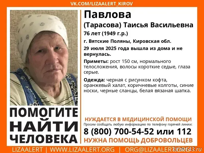 A 76-year-old pensioner went missing in Vyatskie Polyany.