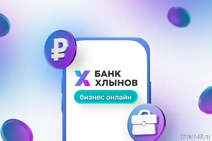 Khlynov Business Online Personal account