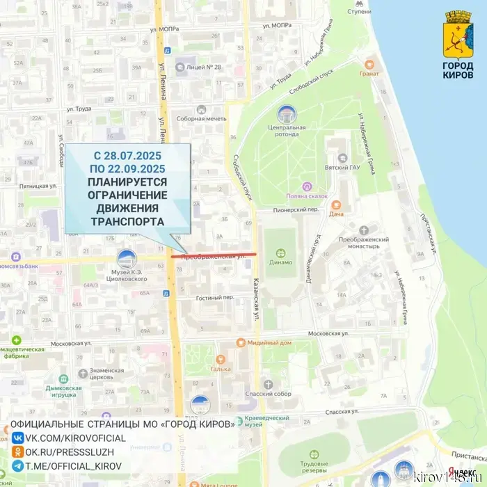 Traffic will be restricted on Preobrazhenskaya.
