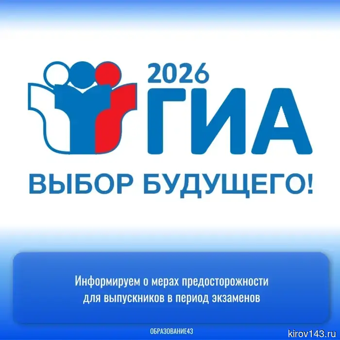 Graduates in the Kirov region have been warned about scammers.