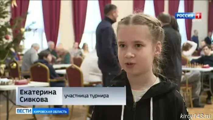 Прошёл Кубок Губернатора Кировской области по шахматам.